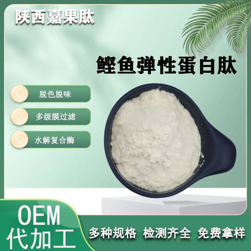 Bonito Elastin Peptide 98% Water-Soluble 500Da In-Stock Enzymatically Hydrolyzed Small Molecule Peptide Bonito Elastin Peptide Powder Bonito Elastin Peptide 98% Water-Soluble 500Da In-Stock Enzymatically Hydrolyzed Small Molecule Peptide Bonito Elastin Peptide Powder