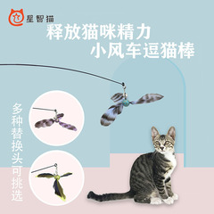 New Star Smart Cat Windmill Long Steel Wire Natural Feather Rotating Cat Teaser with Self-Help Bell Replacement Head Fishing Style