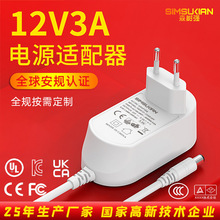 森树强源头厂家12v3a欧规电源适配器脱毛仪安防监控电源