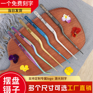 Creative Western Chef's Special Chef Tweezers for Plating, Cold Dish Decoration, Kitchen Clip Tool Engraving