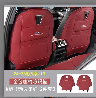 Suitable for Bmw Seat Anti-Kick Pad Chair back anti-kick pad - 25-bmw-5-seriesi5-all-inclusive-anti-kick-pads-in-volcanic-red