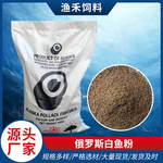 优质俄罗斯生产白鱼粉大自然硬脂酸适用甲鱼特种鱼牛蛙饲料