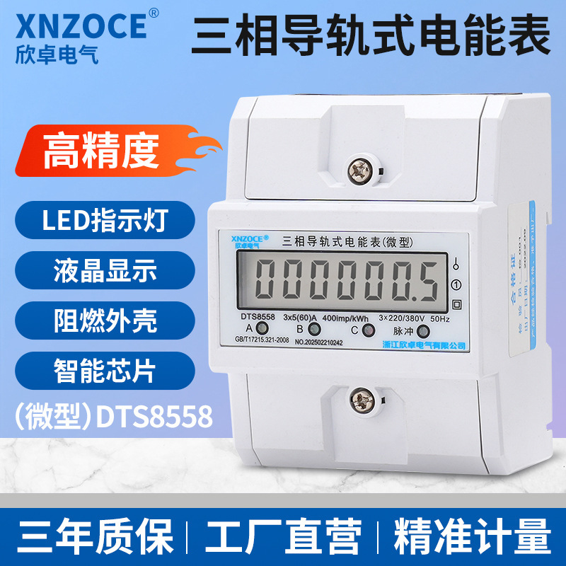 4P Rail-Mounted Three-Phase Electric Meter, Smart Energy Meter, Three-Phase Four-Wire Digital Electric Meter, 380V Export Rail Meter