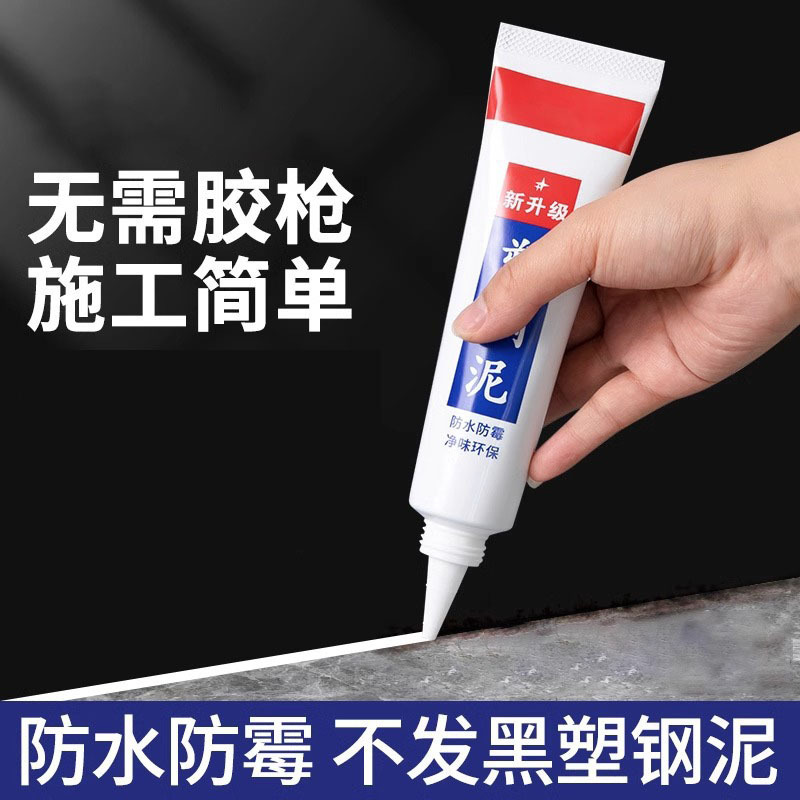 塑钢泥防水防霉厨卫防水胶卫生间填缝补缝隙胶补漏堵漏王陶瓷胶泥