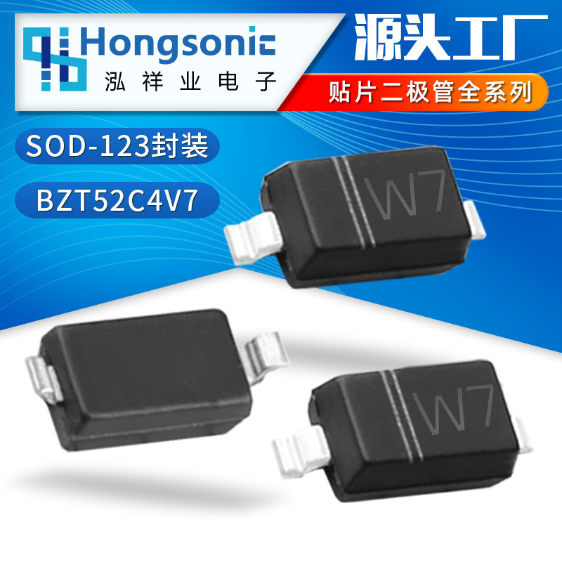 厂家批发 BZT52C4V7 W7 稳压二极管 SOD123 系列齐全 现货速发