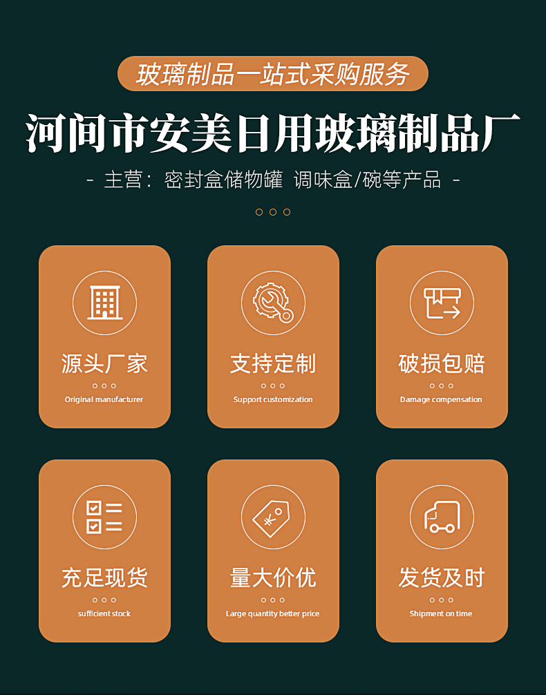 河间市安美日用玻璃制品厂--内页_01