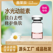 现货供应 非洛嘉135水光动能素同料  嫩肤镁白修复收缩毛孔三文鱼