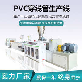 PVC穿线管一出四生产线 一出四PVC电工穿线管SZJ65型生产线设备