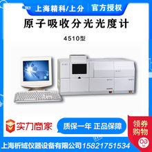 上海精科/上分4510原子吸收分光光度計(全套PC控制) 新產品