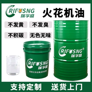 瑞孚盛电火花加工油无色无味1号特效火花机油电脉冲镜面火花机油