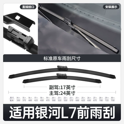 Suitable for Geely Galaxy L7 Wiper