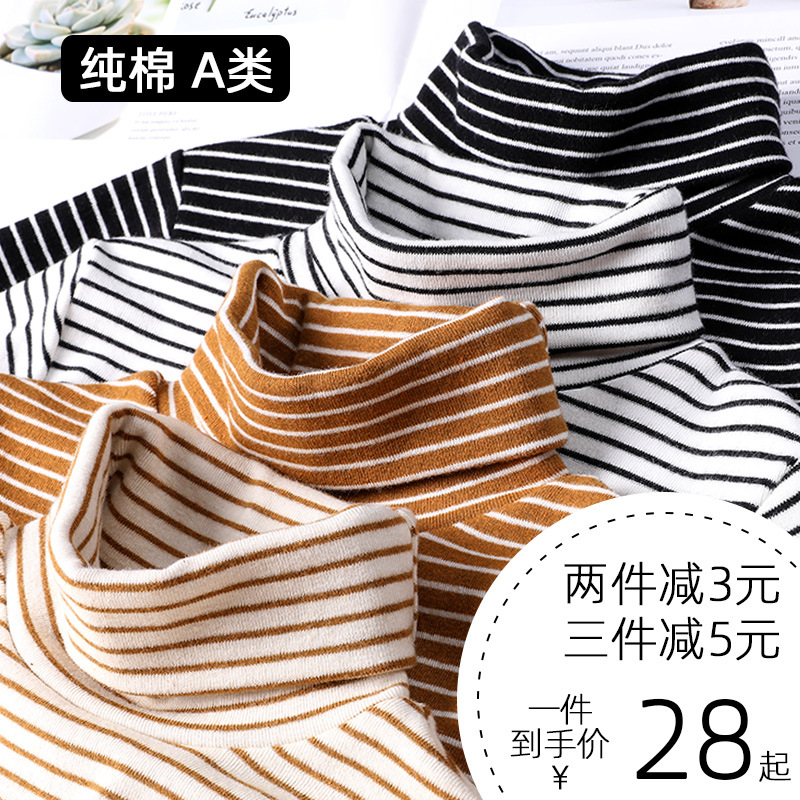 儿童高领打底衫纯棉条纹秋冬男童修身长袖T恤女童内搭中大童宝宝