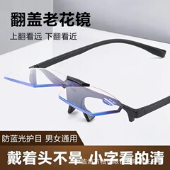遠近両用一体型フリップアップ老眼鏡、ブルーライトカットメガネ、フラットメガネ、超軽量メガネ、男女兼用、高齢者用