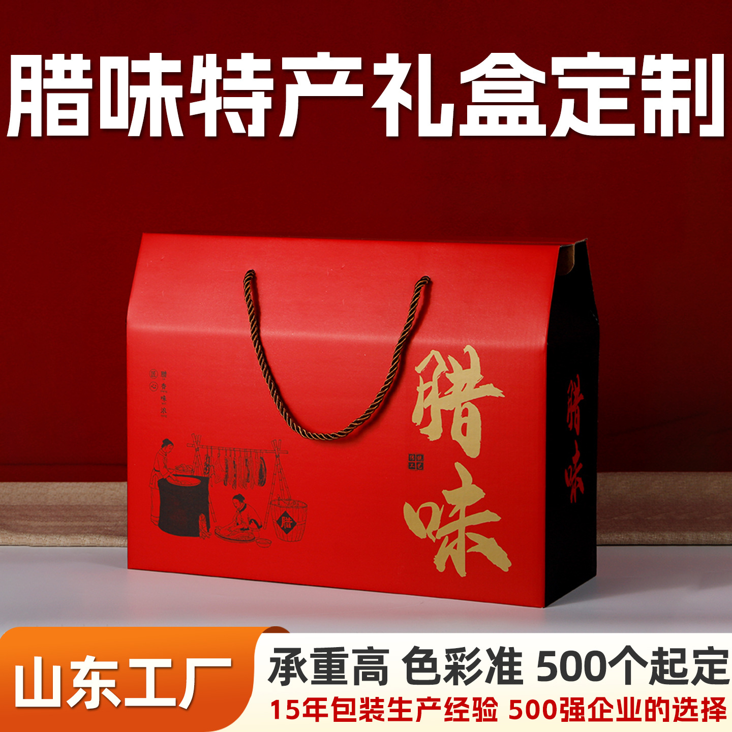 四川腊肉礼盒定制熟食香肠包装盒定制卤味风干鸡火腿礼品盒定做