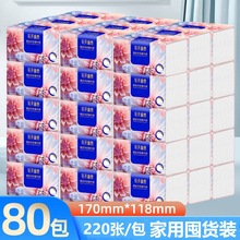 220张家用纸巾抽纸囤货装80包餐巾纸擦手纸 整箱批发面巾纸卫生纸