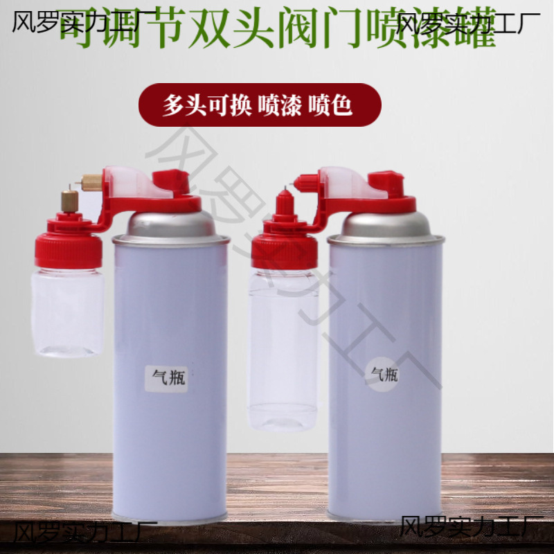 家具维修补漆可调节外挂阀门喷雾气罐气瓶自喷漆喷枪修漆
