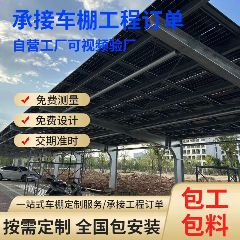 光伏车棚支架太阳能发电光伏停车棚安装钢结构钢架雨棚光伏板车棚