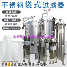 304/316L不锈钢袋式过滤器不锈钢过滤器前置批发磁化器活水器磁化