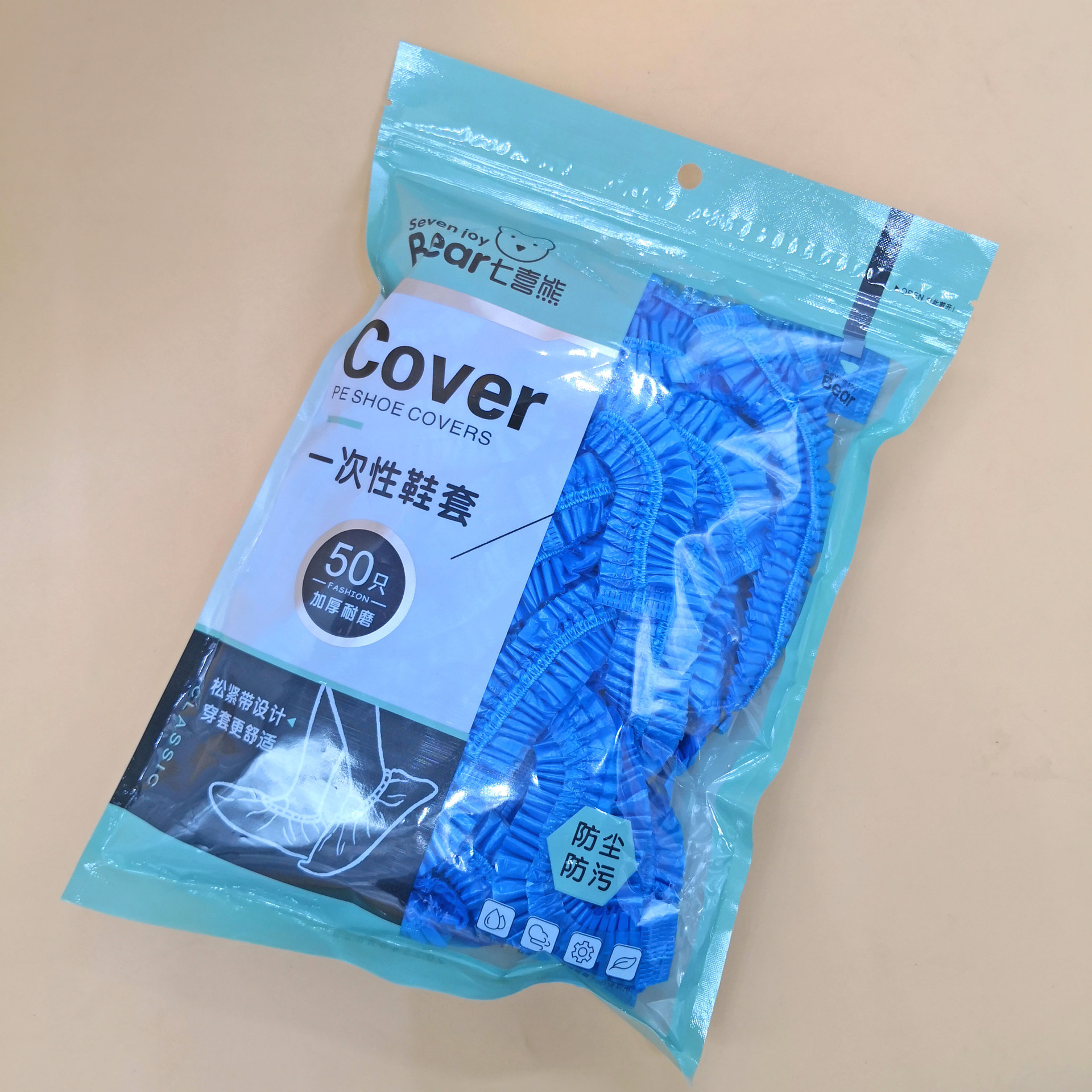 七喜熊一次性鞋套家用防尘防污塑料PE脚套50只装松紧带款条形脚套