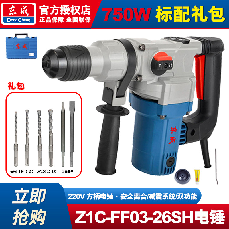 Dongcheng tipo enchufe de mango cuadrado martillo eléctrico picador eléctrico taladro de impacto de alta potencia taladro eléctrico doméstico multifunción perforación de concreto