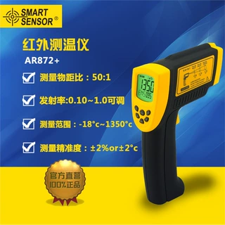 希玛-18~1350℃红外线测温仪高精度电子激光探热器测温AR872+