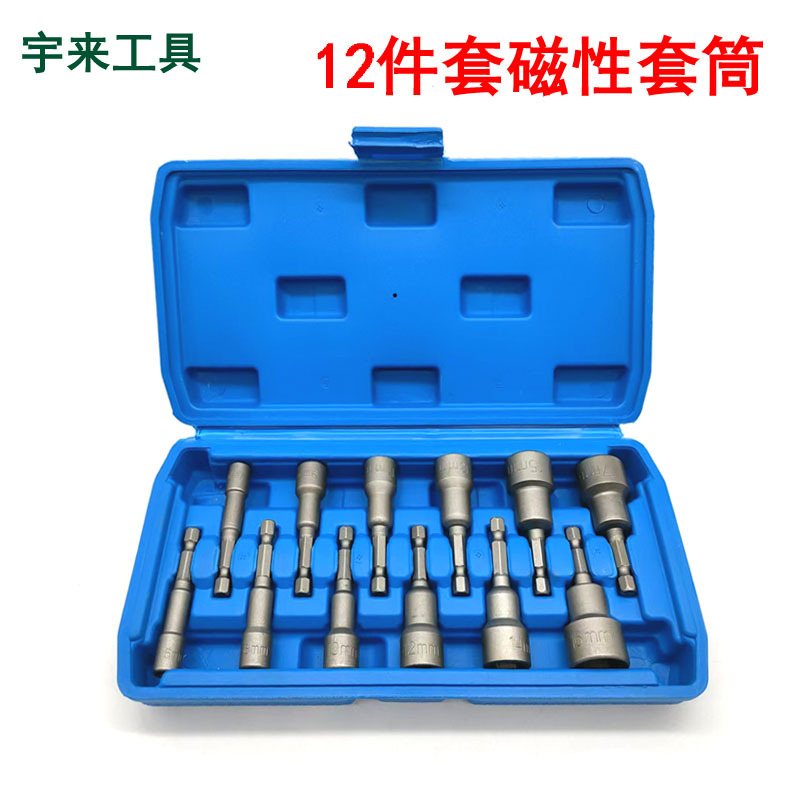12件套组套磁性套筒65内六角风批套筒磁性六角磁性电钻磁性套头