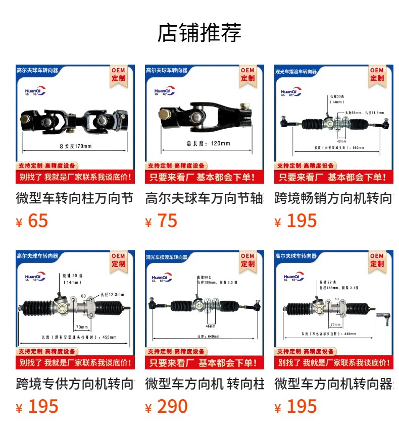 Cross-Border Best-Selling Steering Column and Steering Shaft Suitable for Club Car Rxv or Lxi Mini Vehicles