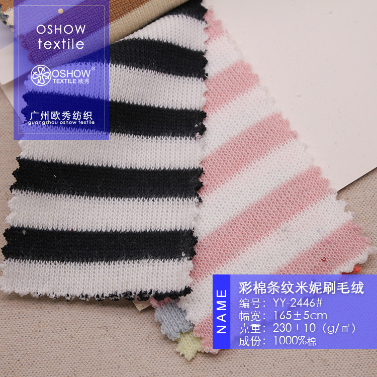 250克彩棉条纹米妮刷毛绒罗纹针织面料女装童装秋冬外套连衣裙布