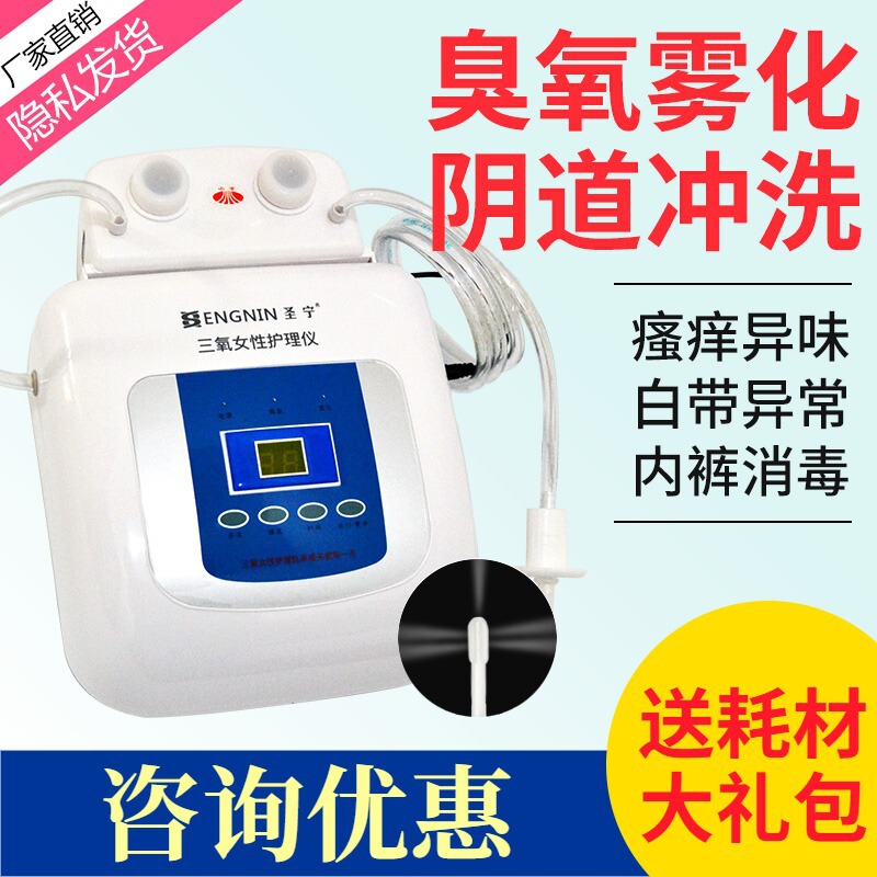 Shengning gynecological ozone atomizer gynecological therapeutic instrument female private vaginal ozone instrument medical atomizer