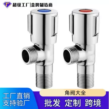 厂家定制304不锈钢加厚三角阀马桶热水器4分冷热两用铜快开止水阀