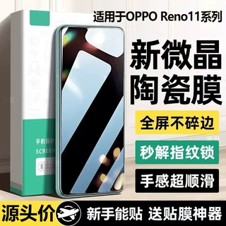 适用于OPPOReno11水凝软膜全屏覆盖Reno11Pro原装手机保护膜高清