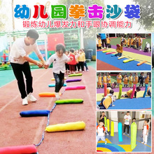 幼儿园儿童迷彩打拳击袋户外运动玩具感统训练器材体能教具沙袋