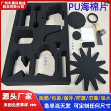 黑色海綿內襯高密度PU海綿內托包裝海綿墊禮盒防震海棉防護海綿塊