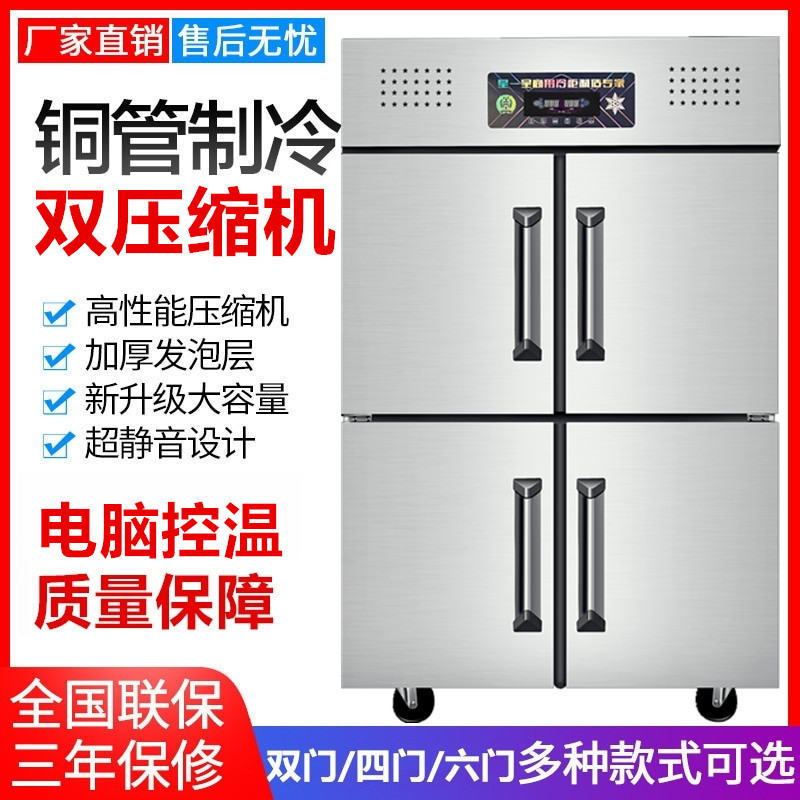 四门冰箱商用四开门酒店厨房冰柜不锈钢双温保鲜冷冻冷藏两用立式