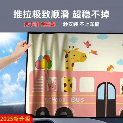 Car curtains Children