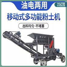 粉土机湿泥疙瘩大型苗床粉碎机营养土打土机牛羊粪粉碎设备