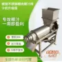 挤压鲜榨破碎青菜榨汁机