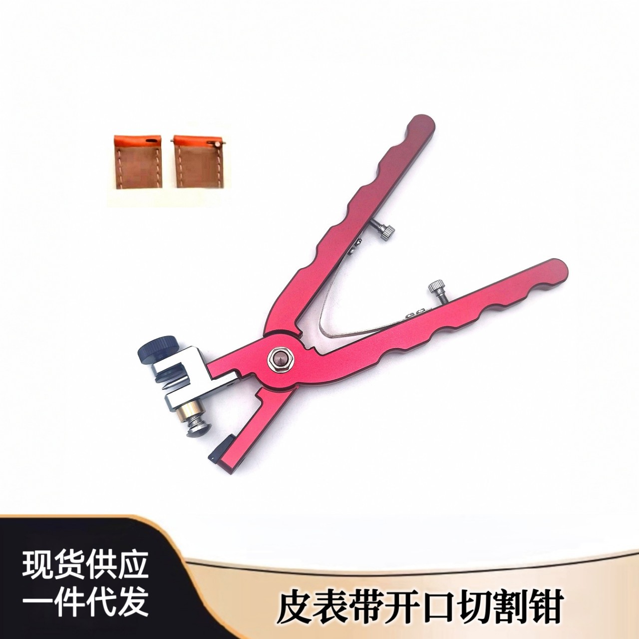 修表工具/皮带开口切割钳/用于附横杆的表带栅/皮表带横杆切口钳