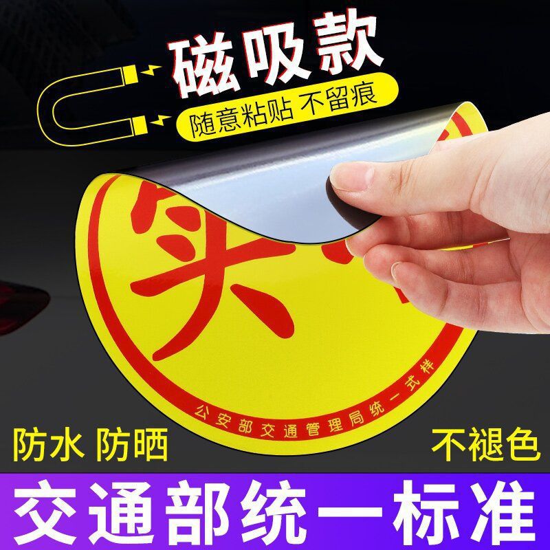 Intern car sticker magnetic suction female driver novice on the road…