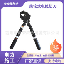 CHANCE鋼芯銅絞線棘輪剪C4032980棘輪式電纜切刀絕緣斷線鉗