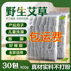 艾草は足を浸して寒さを追い払う野生の艾葉草を包んで産後の月子は頭を洗って入浴します。
