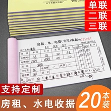 加厚 单联二联三联 房租水电费收据 出租房合同 水电费票据通用