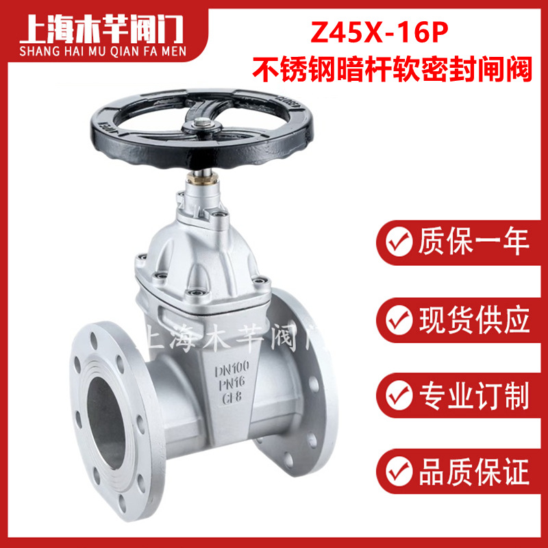 Z45X-16P不锈钢暗杆软密封闸阀法兰弹性座封闸阀