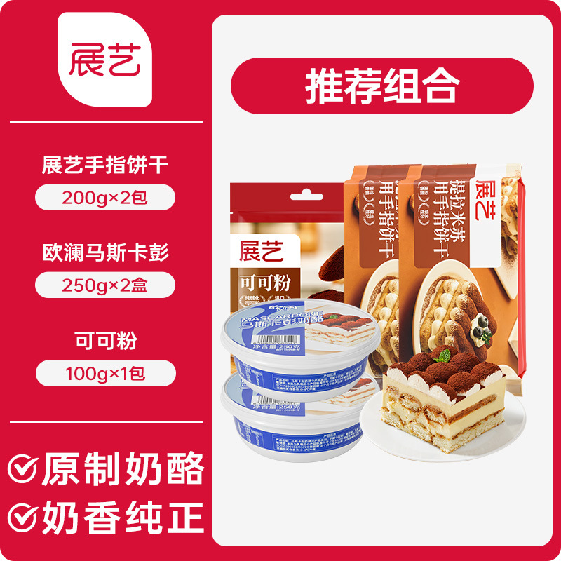 [추천 조합] 마스카포네 치즈 250g*2+핑거비스킷 200g*2+코코아파우더 100g