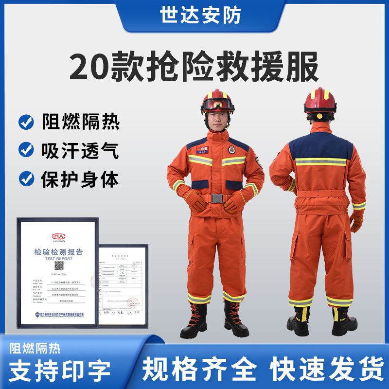 20款抢险救援服芳纶消防服六件套阻燃隔热救灾应急套装防护服