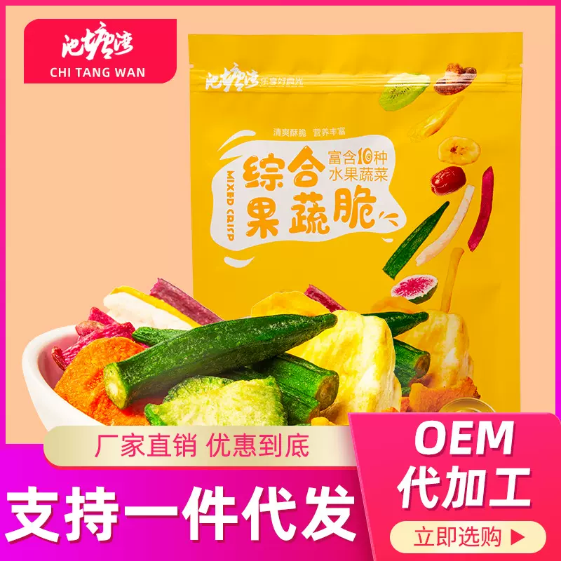 池塘湾250g袋装综合果蔬脆片蔬菜干果蔬混合装果蔬干零食脱水即食