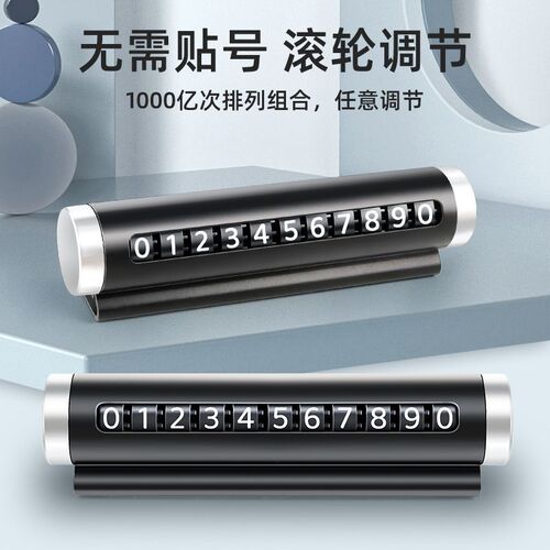 Car Temporary Parking Sign Can Be Customized With Logo Parking Moving Car Phone Decoration Concealed Metal Phone Number Plate 