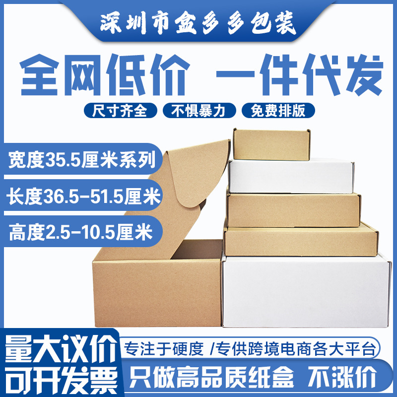 批发服装饰品快递物流包装盒宽度35.5厘米 三层瓦楞纸特硬飞机盒