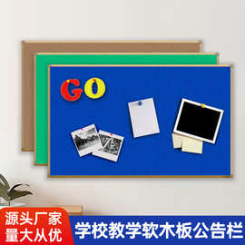 教室软木板展示板针扎照片墙教室宣传背景墙彩色办公会议会议室留