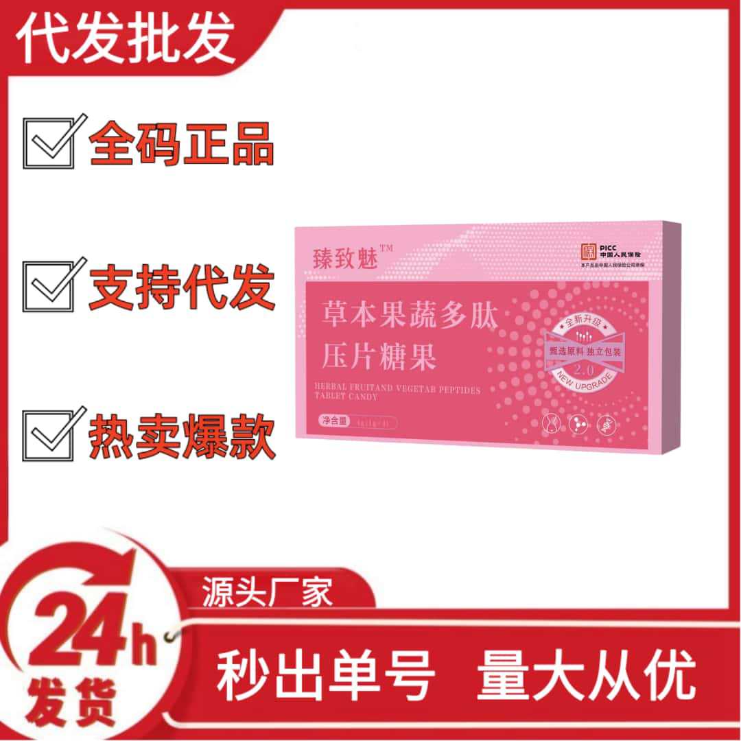 Premium Rose Herbal Fruit and Vegetable Peptide Tablets Candy Tiktok Kuaishou Pinduoduo Hot Selling Wholesale Dropshipping Oem